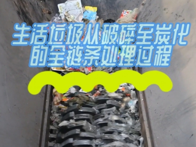 成人抖音视频機械垃圾成人抖音91视频解析生活垃圾全鏈條處理