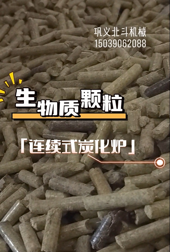生物質顆粒成人抖音91视频高效生產現場